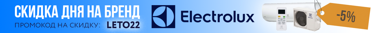 Кассетные фанкойлы Electrolux